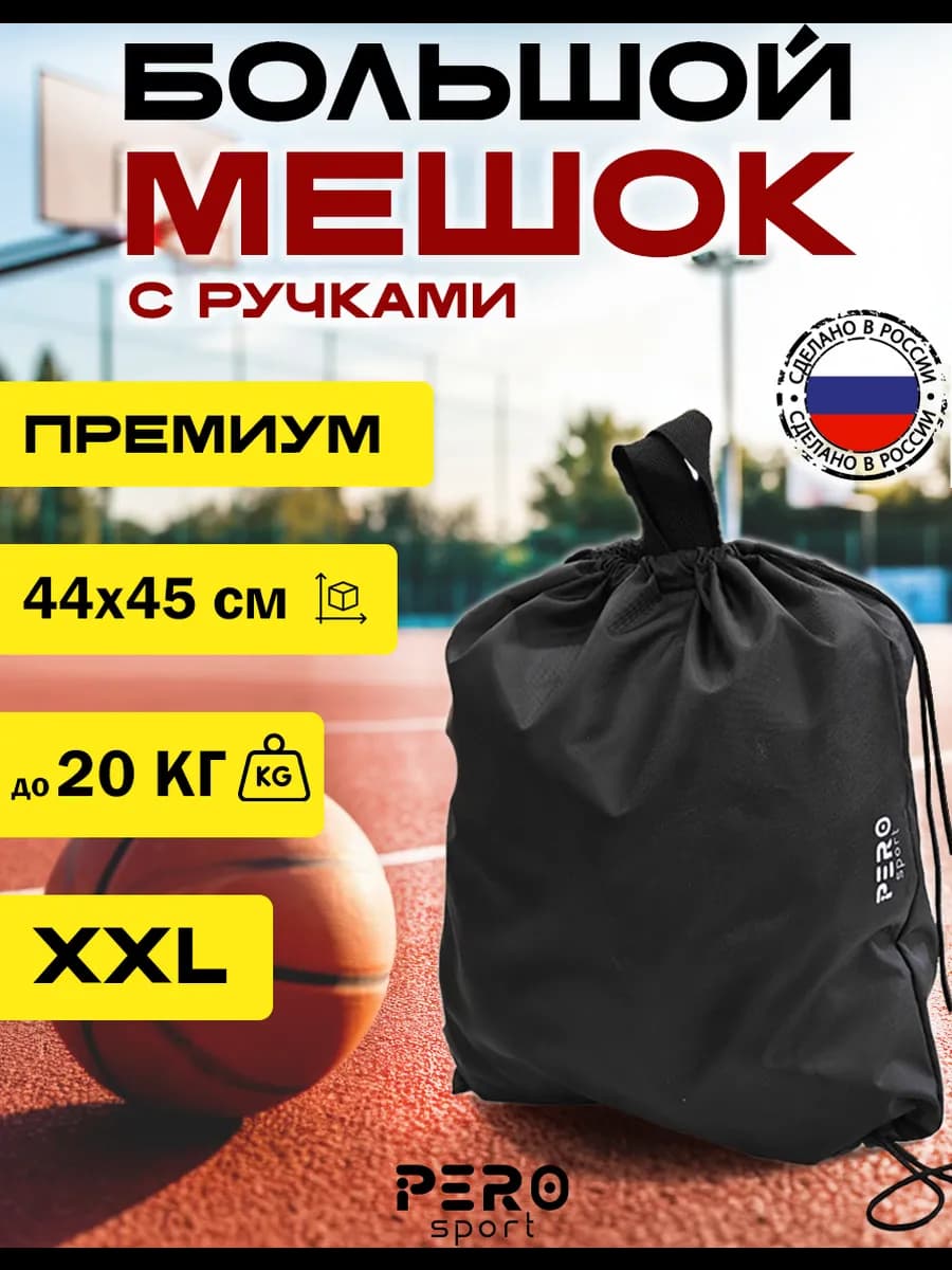 Мешок для обуви в школу черный с ручкой большой