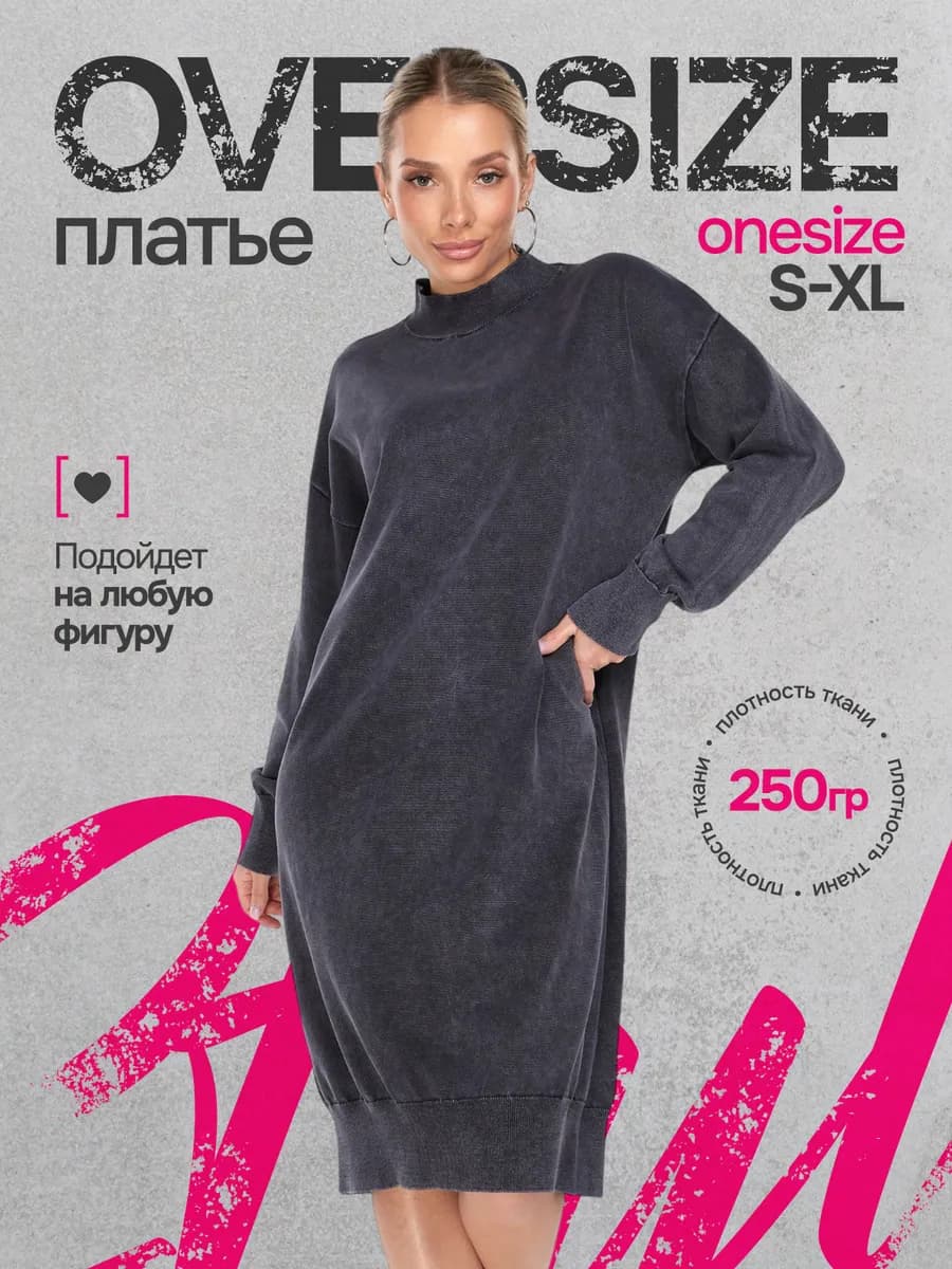 Платье трикотажное оверсайз спортивное