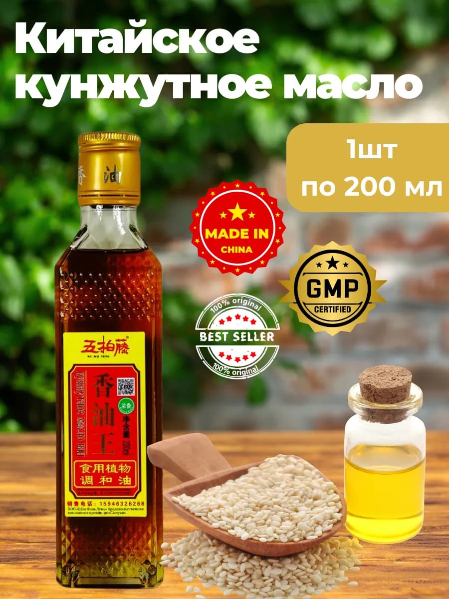 Китайское кунжутное масло 200 мл