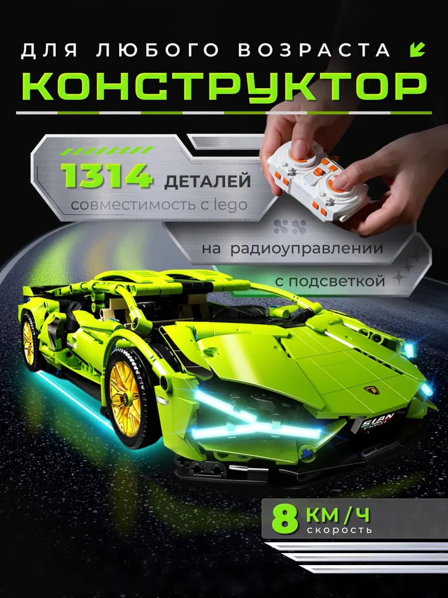 Конструктор technic на пульте управления с подсветкой