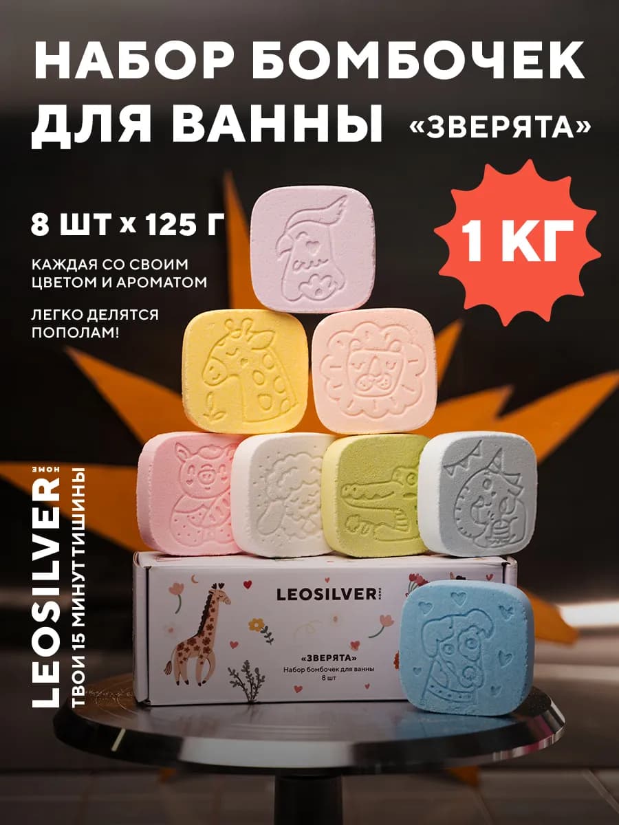 Набор детских бомбочек для ванны «Зверята», 8 шт