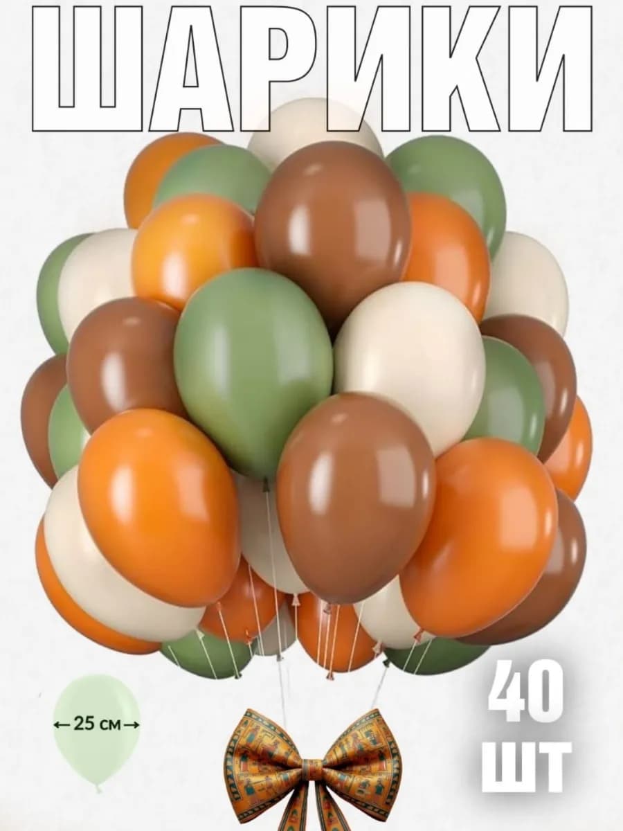Набор воздушные шары 40 шт