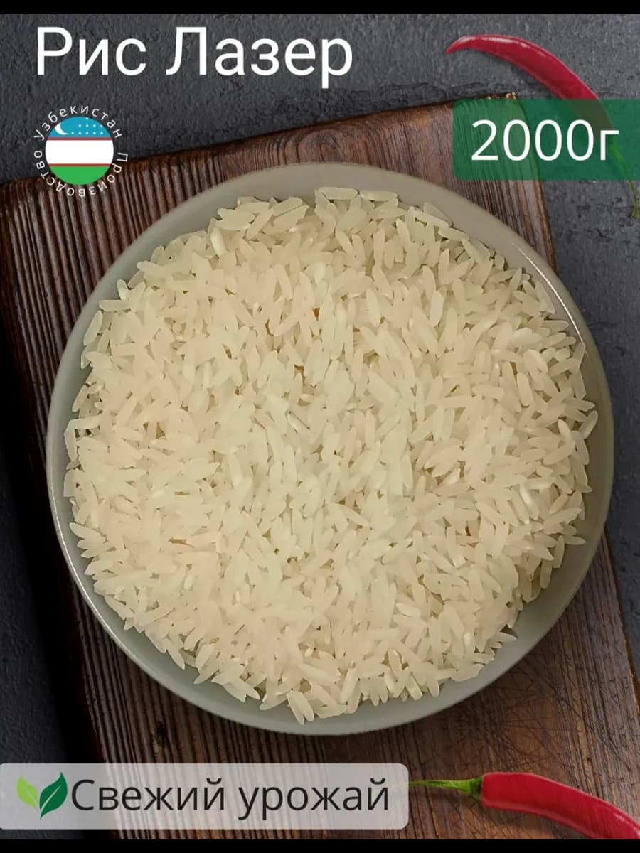 Рис Лазер 2000г