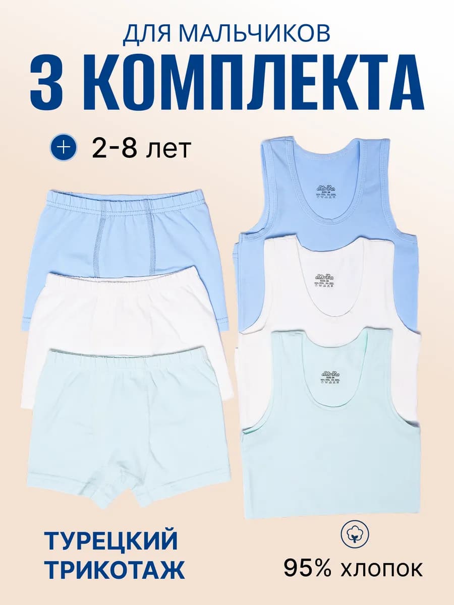 Комплект трусы и майка хлопок 3 шт