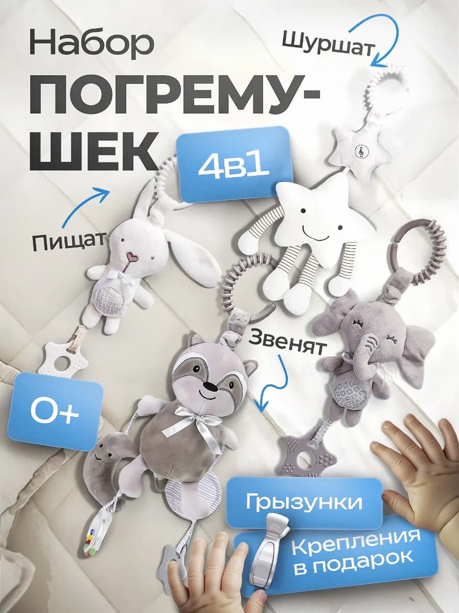 Подвесная игрушка погремушка для новорожденных