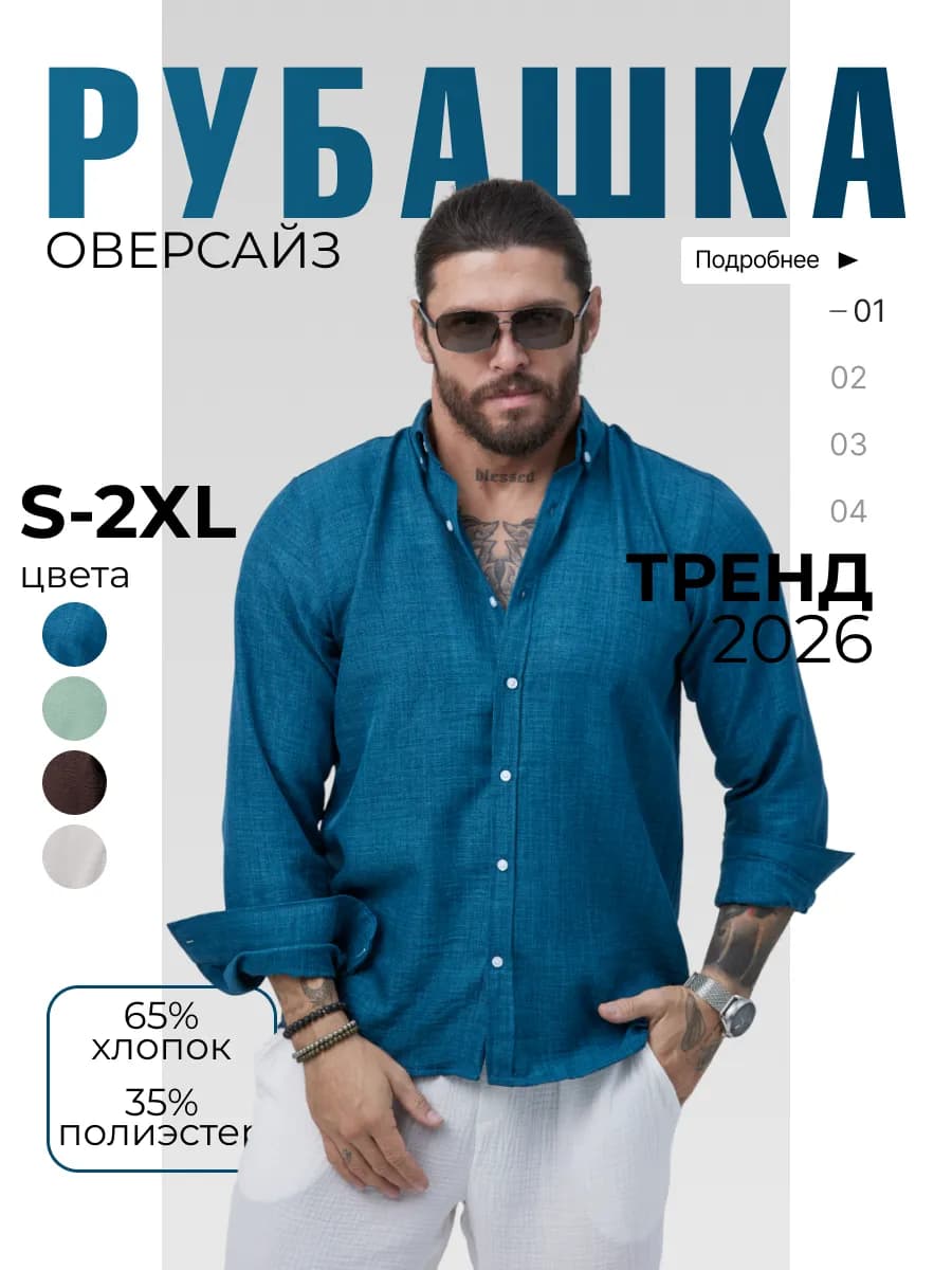 Рубашка с длинным рукавом оверсайз свободная