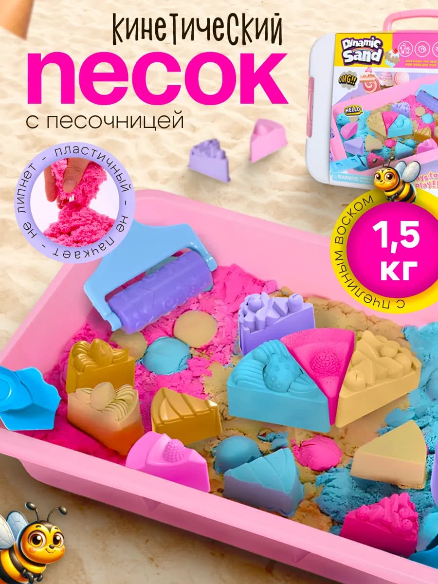 Кинетический песок с пластиковой песочницей