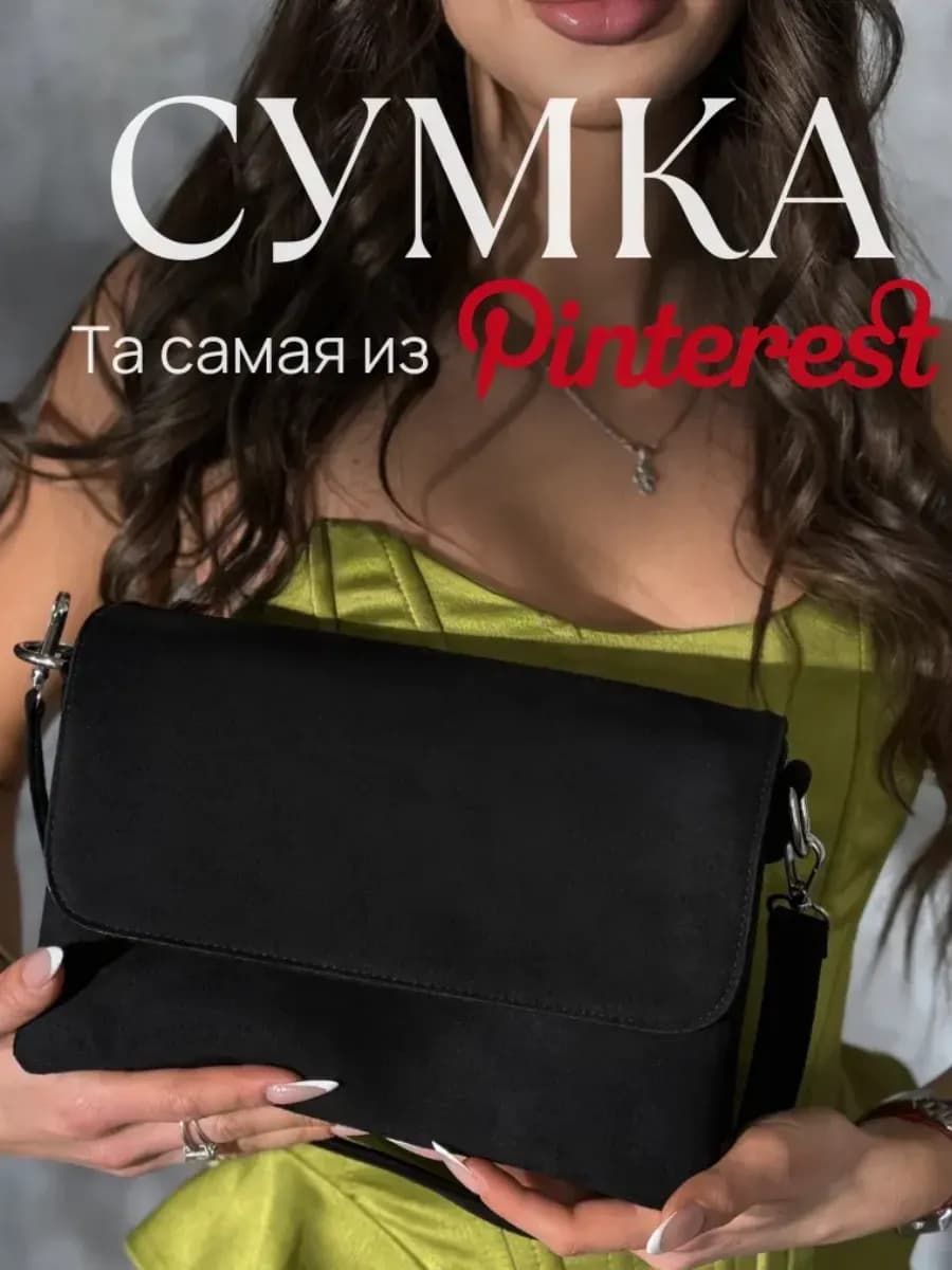 Сумка женская замшевая черная