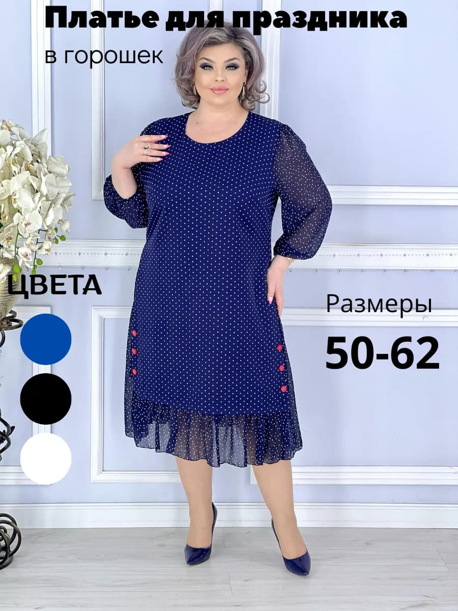 Платье вечернее в горошек больших размеров