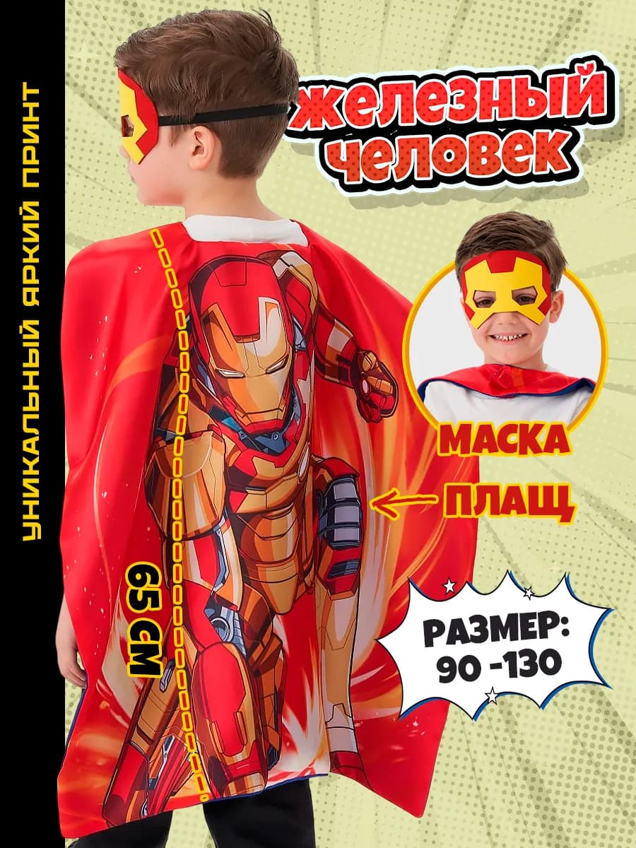 Костюм Железный Человек