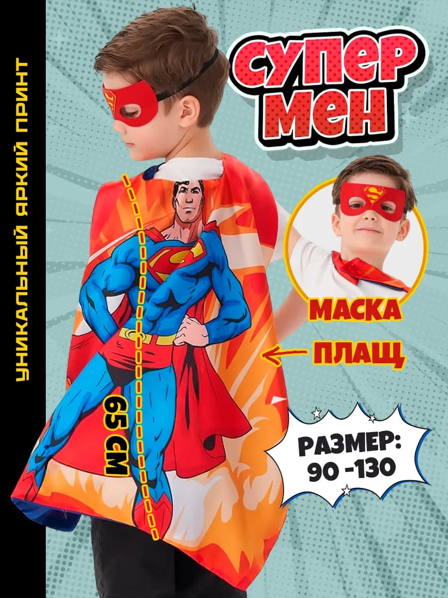 Костюм Супер Мен
