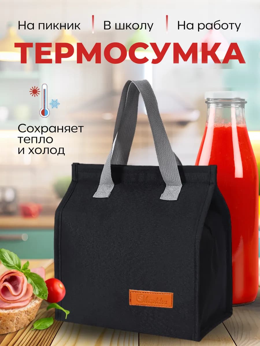 Термосумка для ланча - фото 1