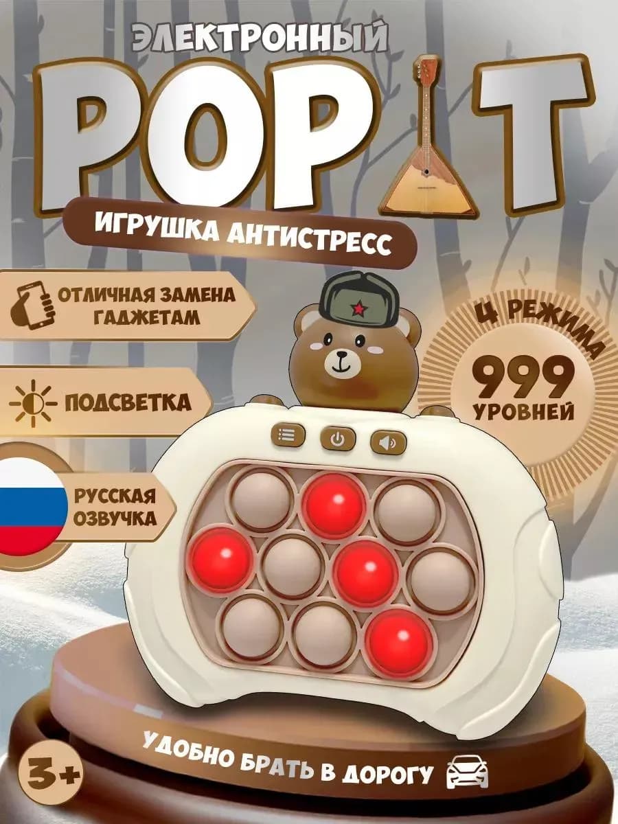 Электронный поп ит мишка антистресс игрушка