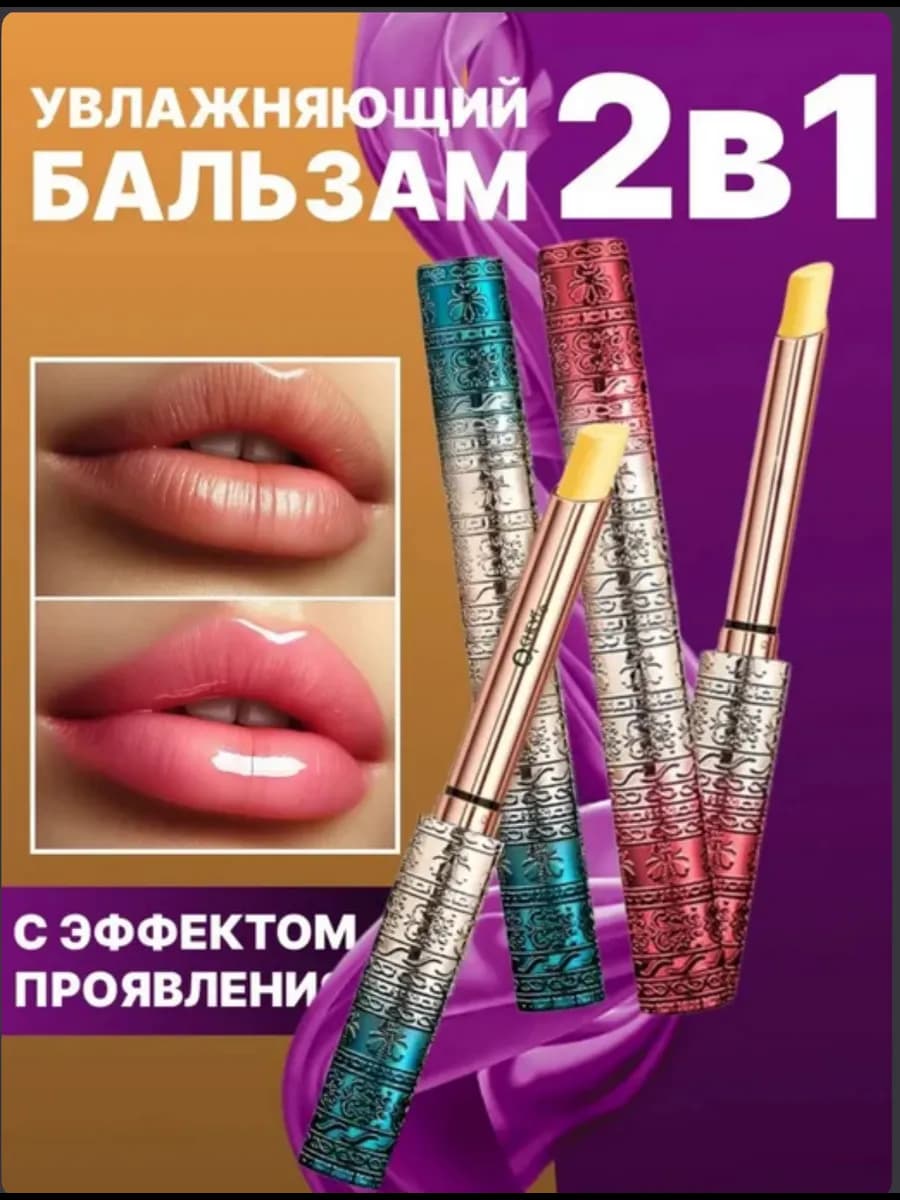 Бальзам для губ косметический набор подарочный 2 шт