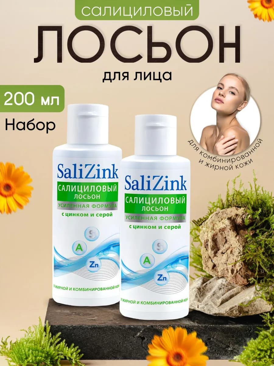 Лосьон от прыщей очищающий