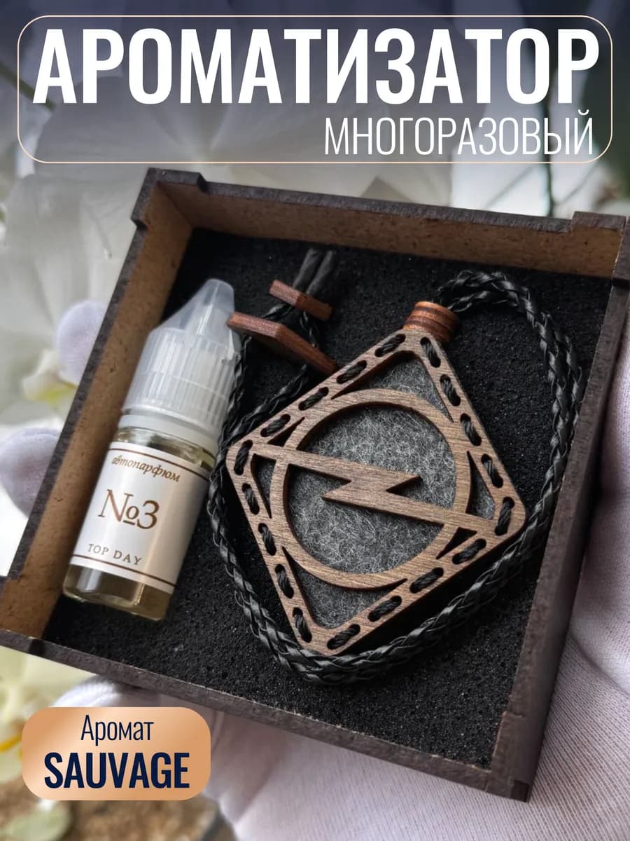 Ароматизатор Опель