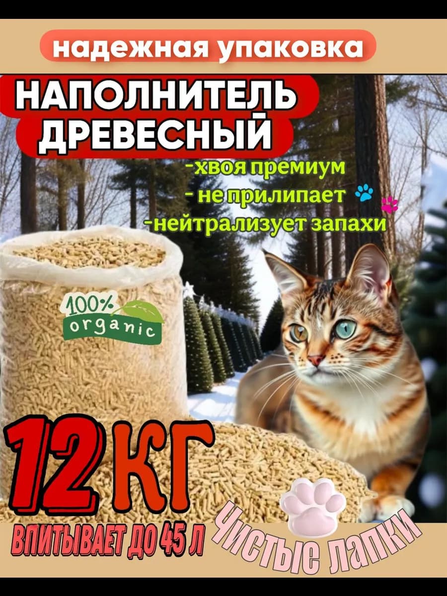 Наполнитель для кошачьего туалета древесный впитывающий