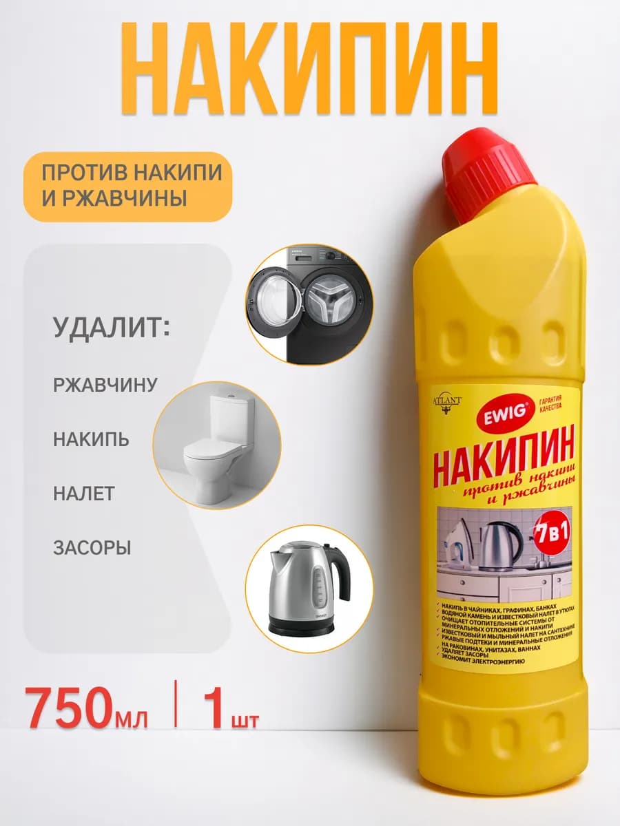 Средство от накипи и ржавчины Накипин 7в1 750мл 1шт