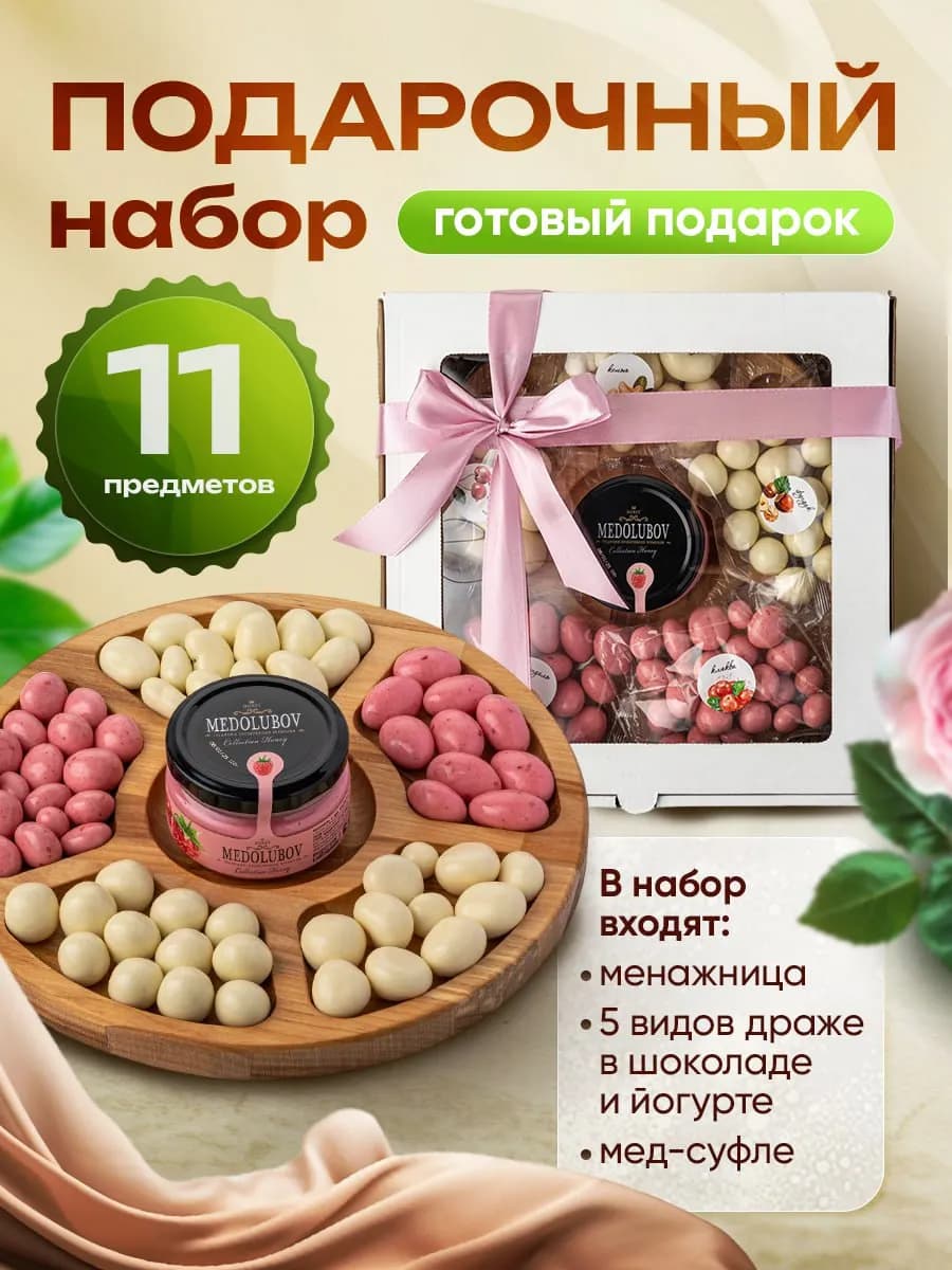 Подарочный набор для женщин