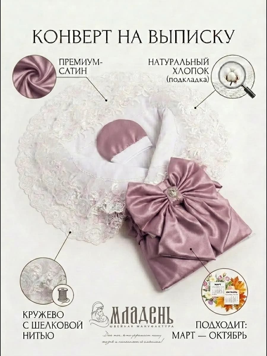 Конверт на выписку весна лето, для девочки пудровый