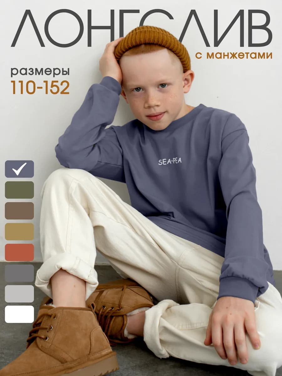 Лонгслив кофта оверсайз детская с манжетами