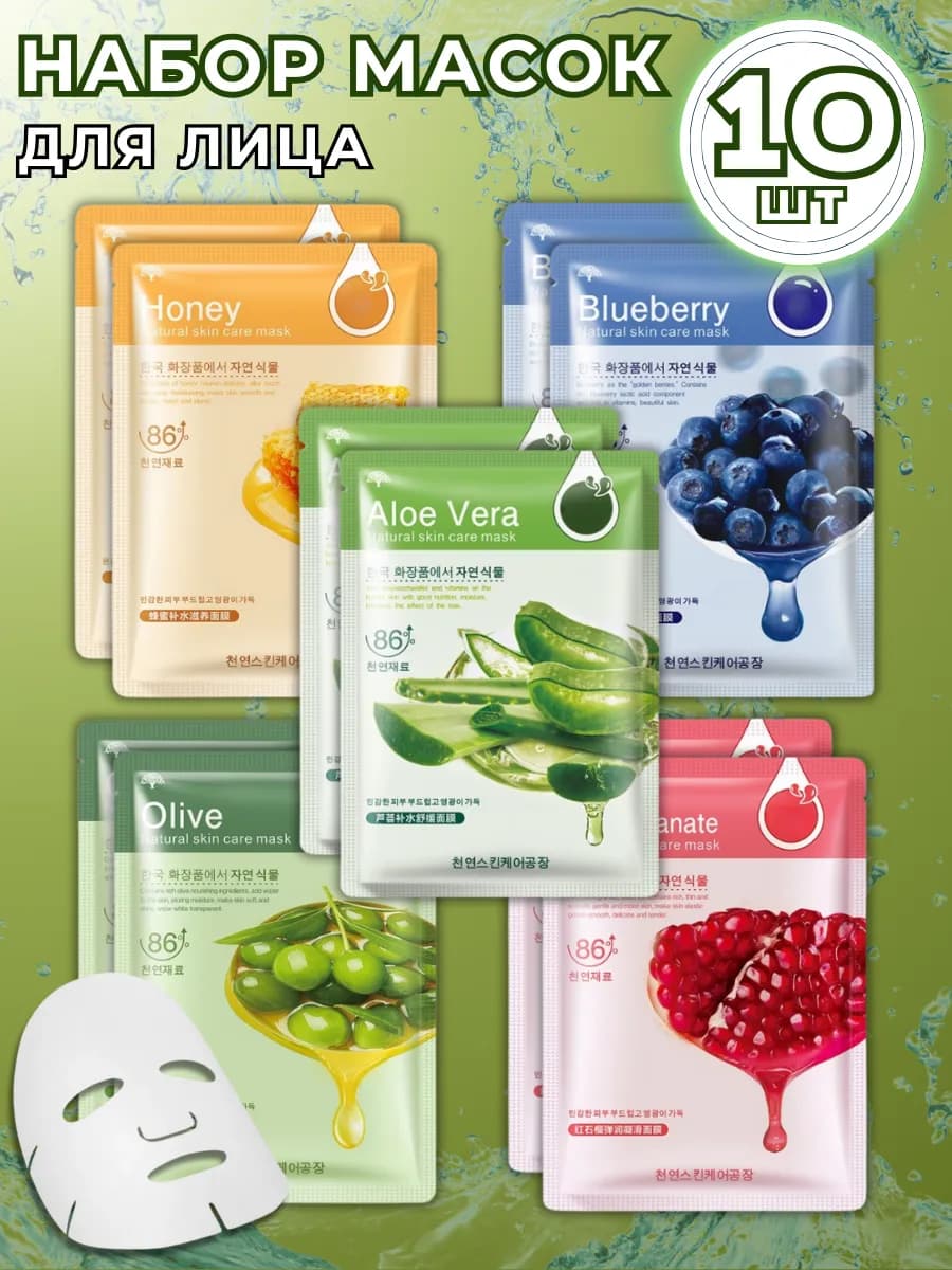 Маски для лица тканевые подарочный набор для женщин