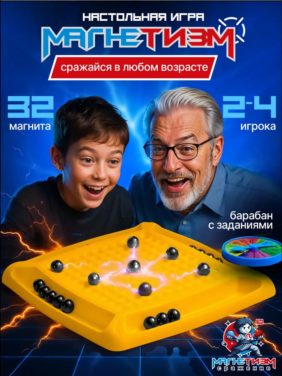 Магнитный бой настольная игра для детей и всей семьи