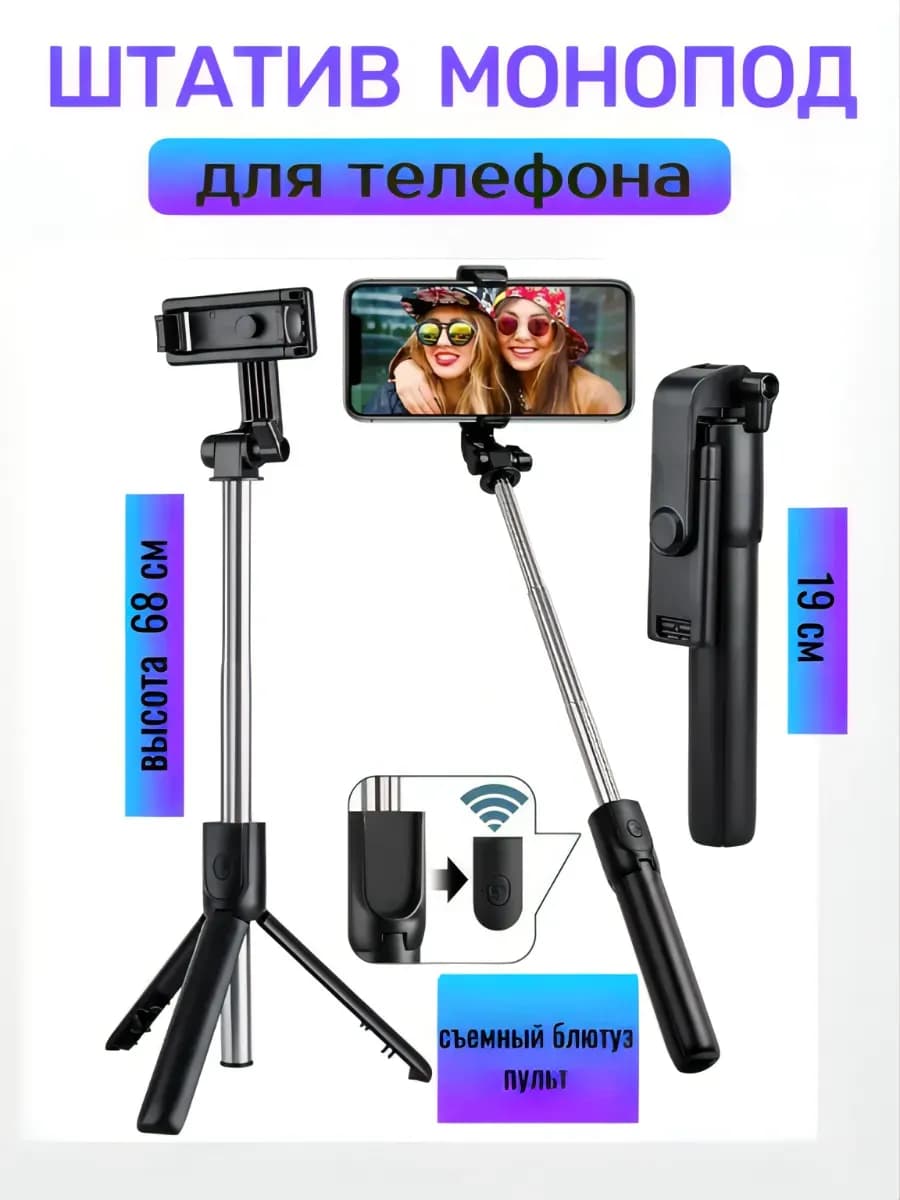 Селфи палка монопод для телефона штатив