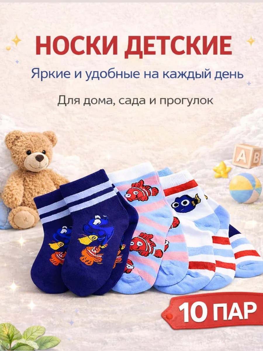 Носки детские набор 10 пар с принтом - фото 1
