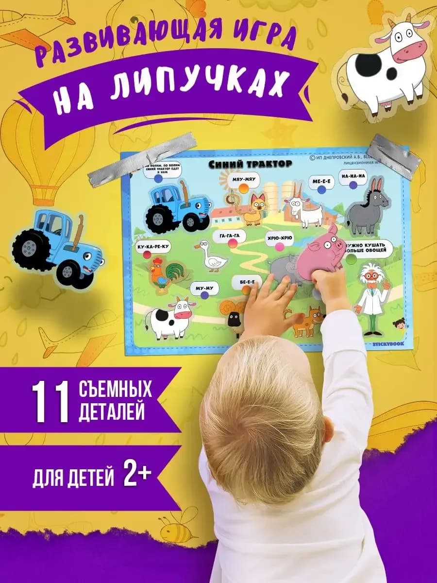 Развивающие игры на липучках для детей и малышей от года