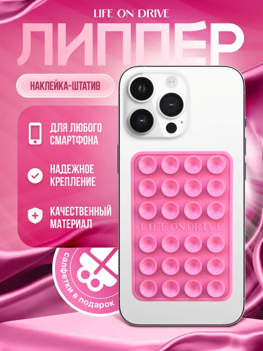 Держатель присоска для телефона самоклеящийся