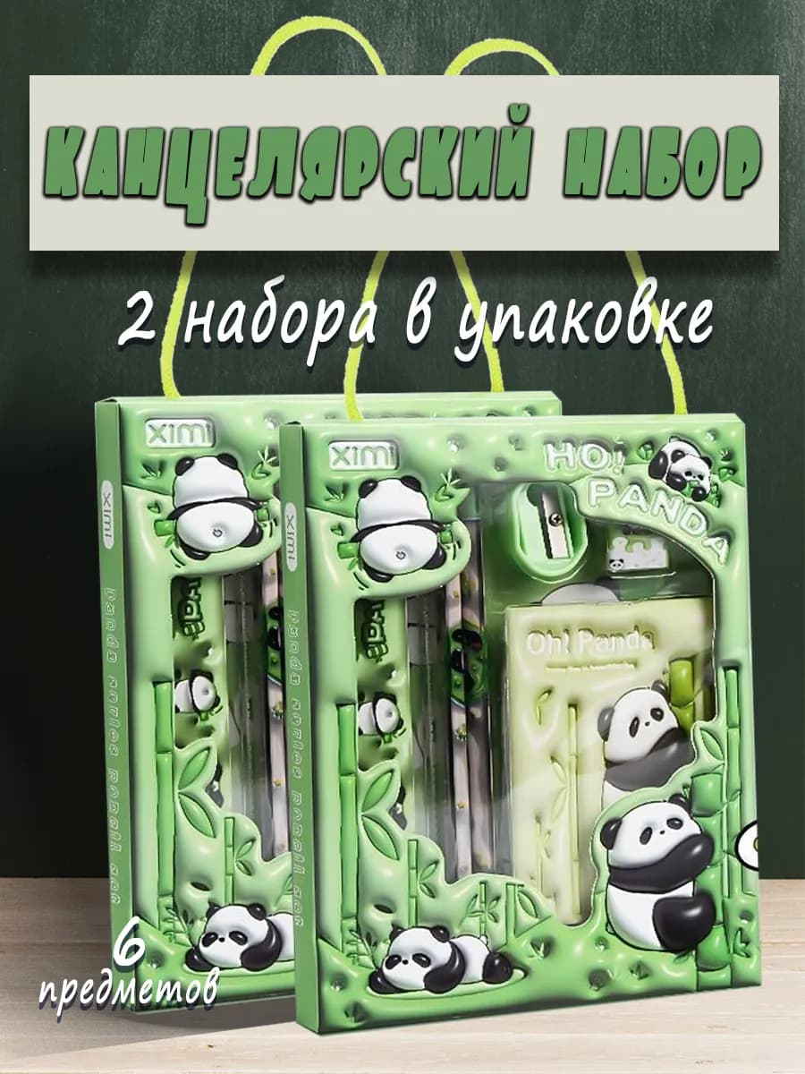 Набор канцелярских товаров Панда 2шт в упаковке - фото 1