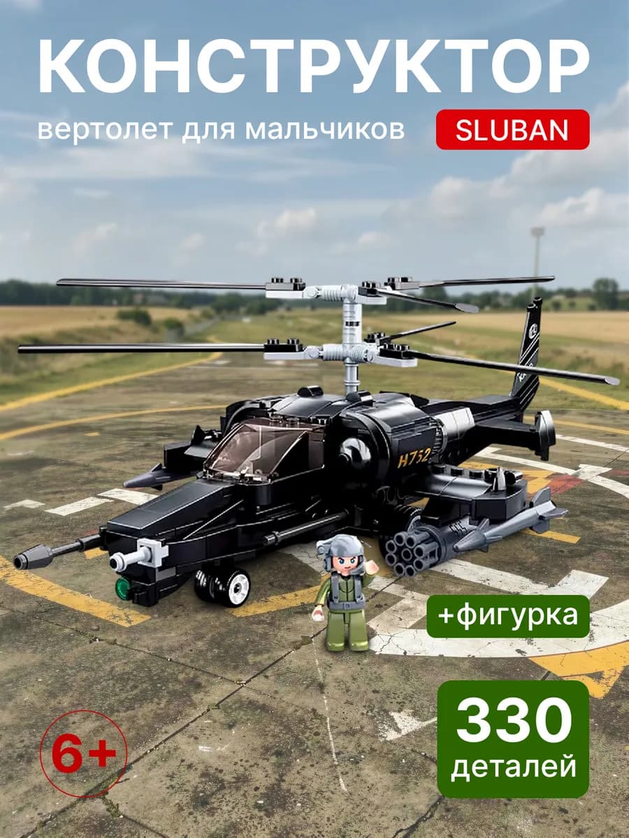 Конструктор Военный вертолёт