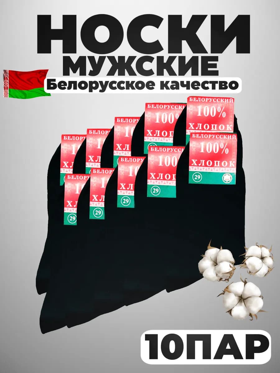Носки мужские высокие классические набор 10 пар