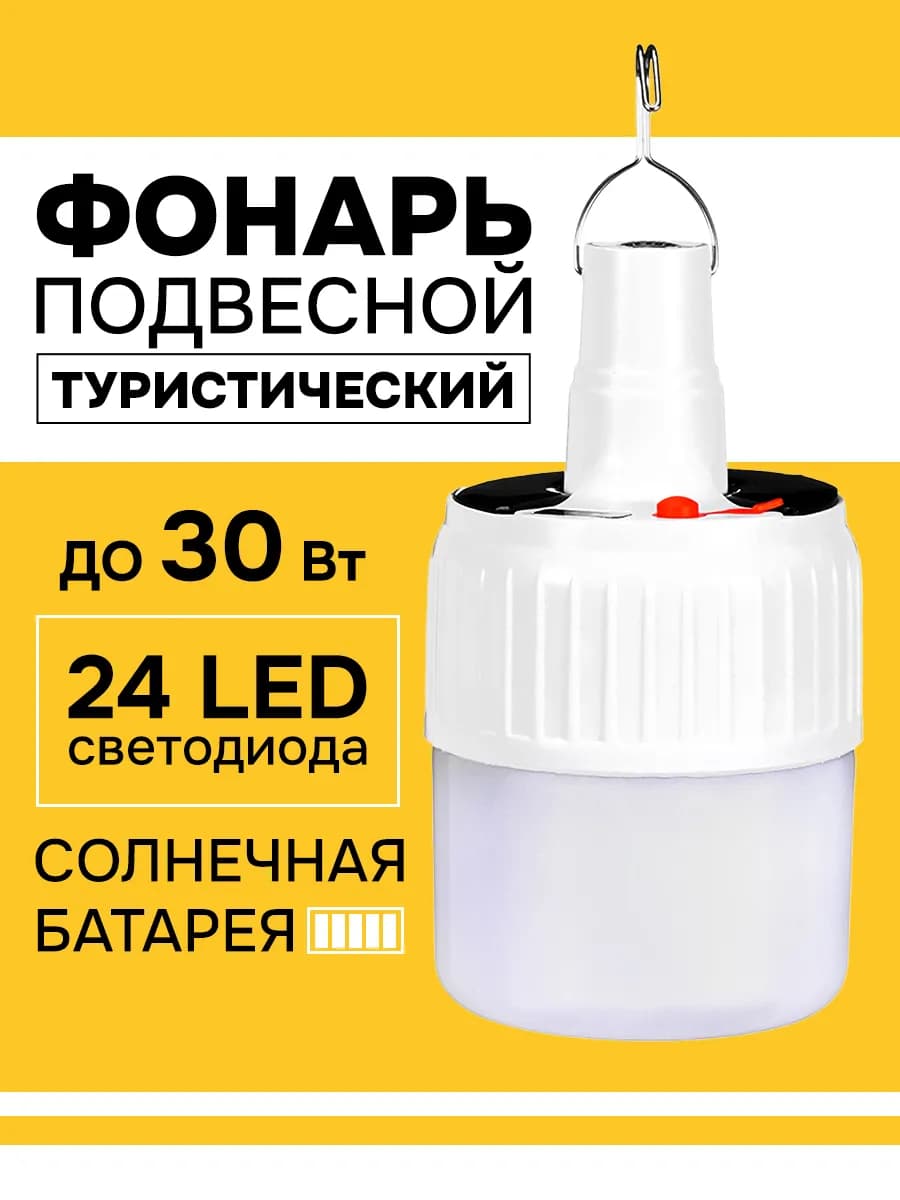 Подвесной фонарь аккумуляторный туристический в палатку - фото 1