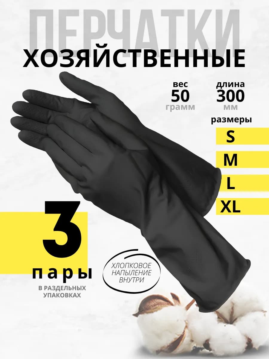 Перчатки хозяйственные резиновые