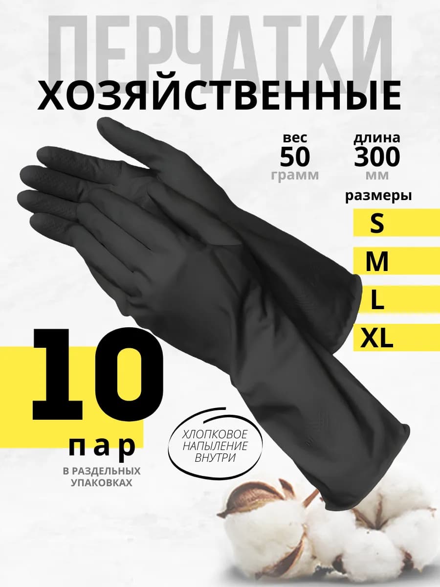 Перчатки хозяйственные резиновые