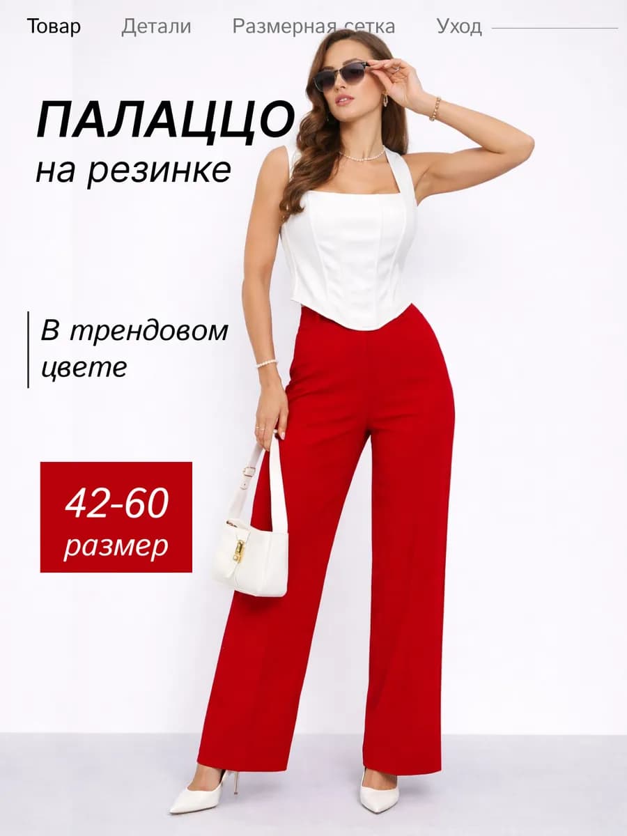 Брюки палаццо классические на резинке