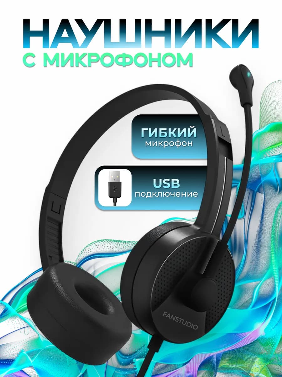 Наушники проводные с микрофоном для компьютера