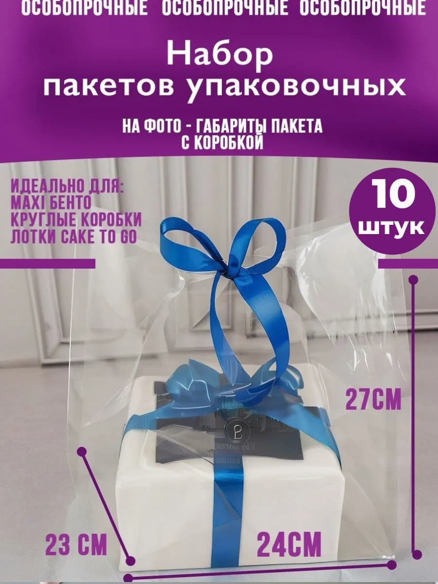 Пакет для бенто торта 10 М