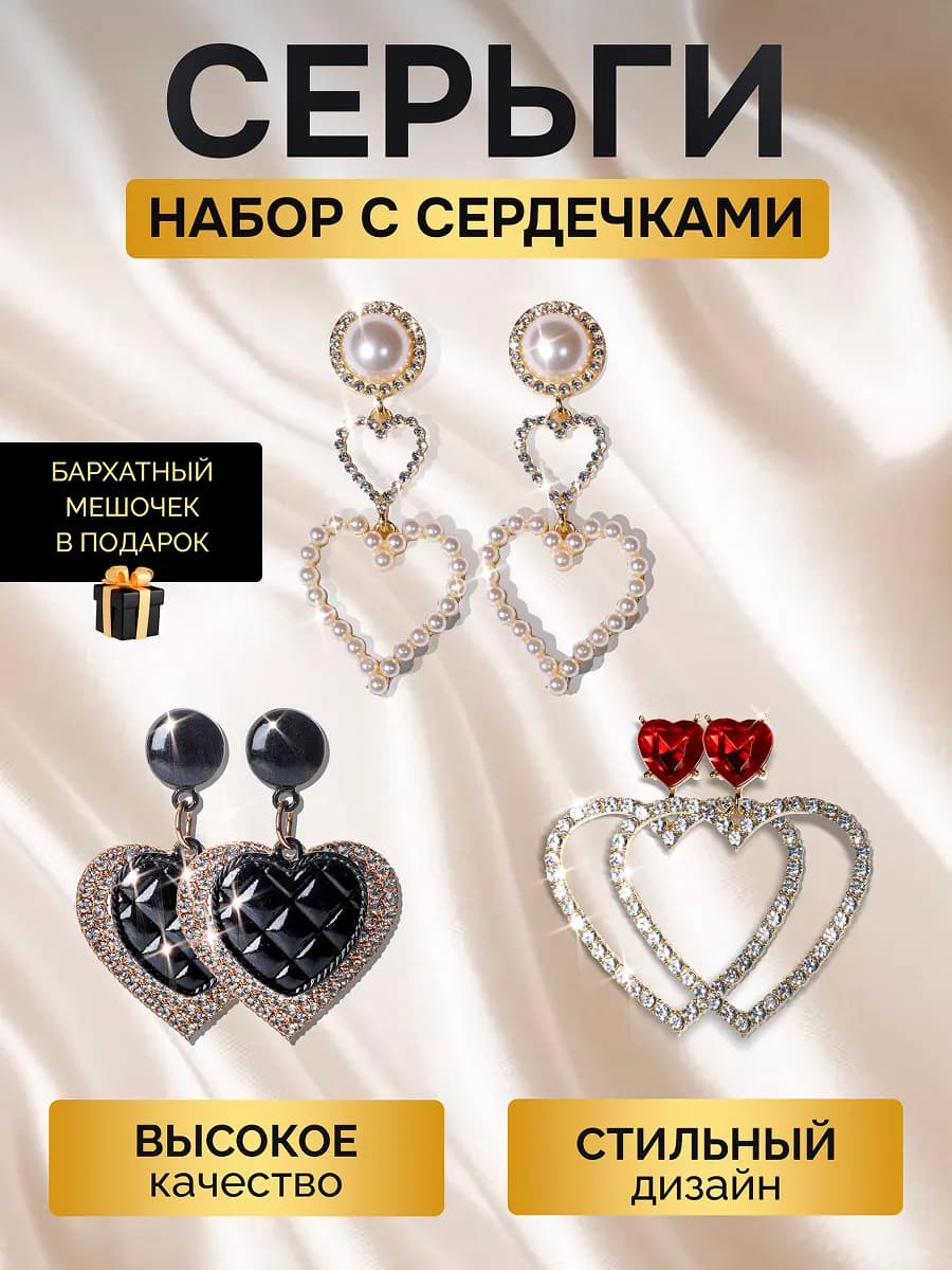 Серьги сережки бижутерия нарядные крупные сердца с камнями