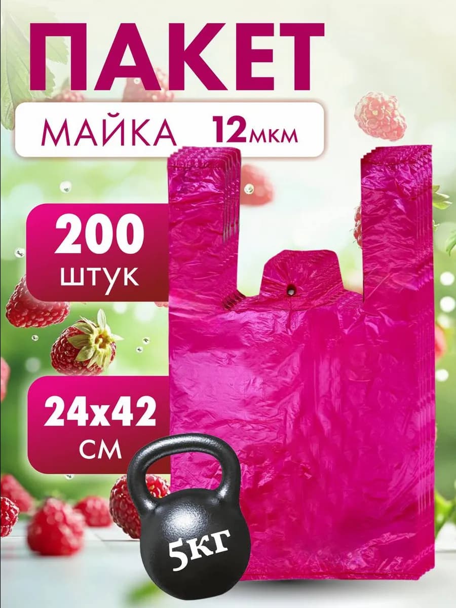 Пакет майка с ручками фасовочные фуксия