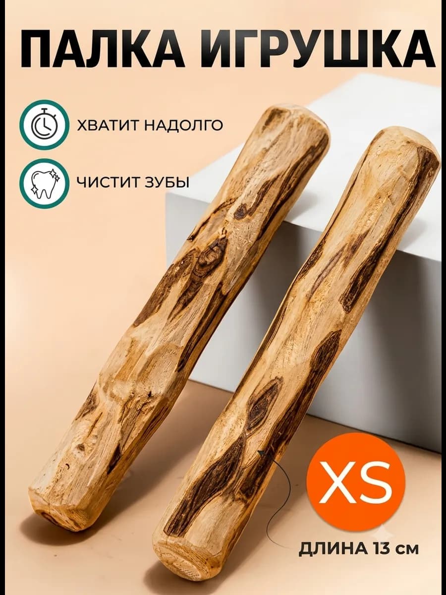 Игрушка для собак щенков мелких пород палка 1 шт
