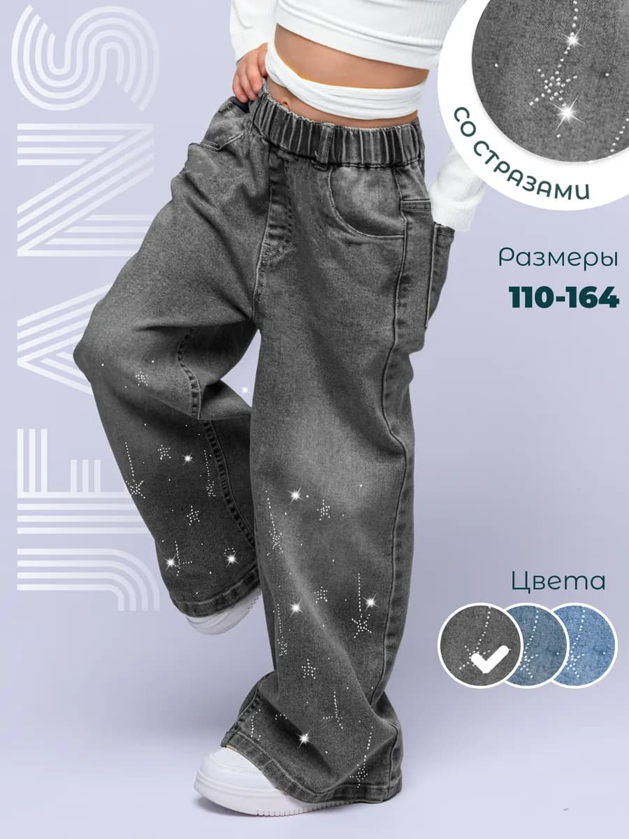 Джинсы широкие палаццо на резинке