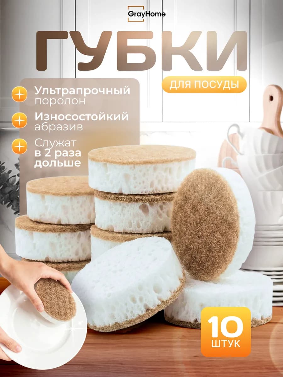 Износостойкие гигиеничные губки для посуды 10 шт