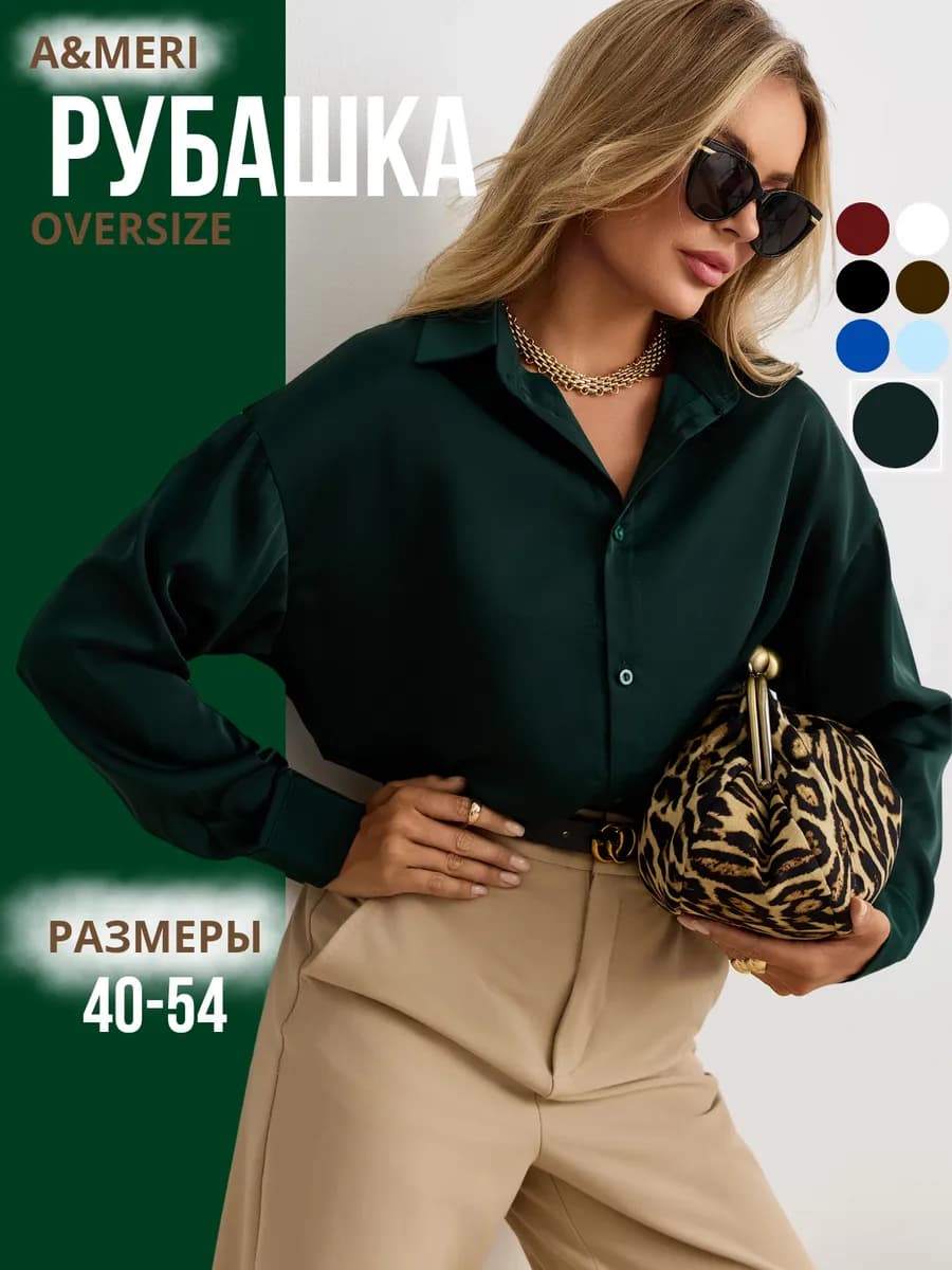 Рубашка атласная шелковая нарядная оверсайз