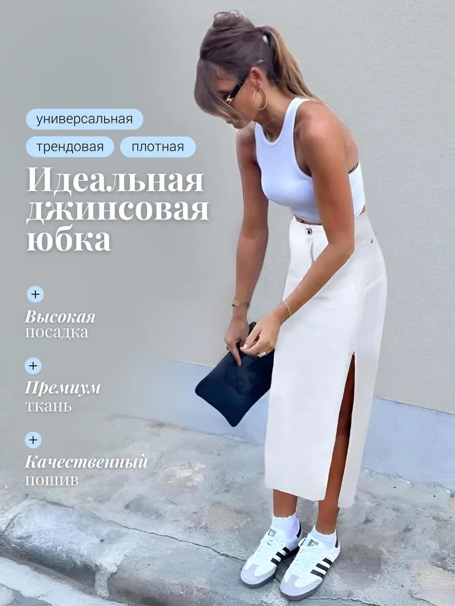 Юбка джинсовая длинная летняя миди с разрезом