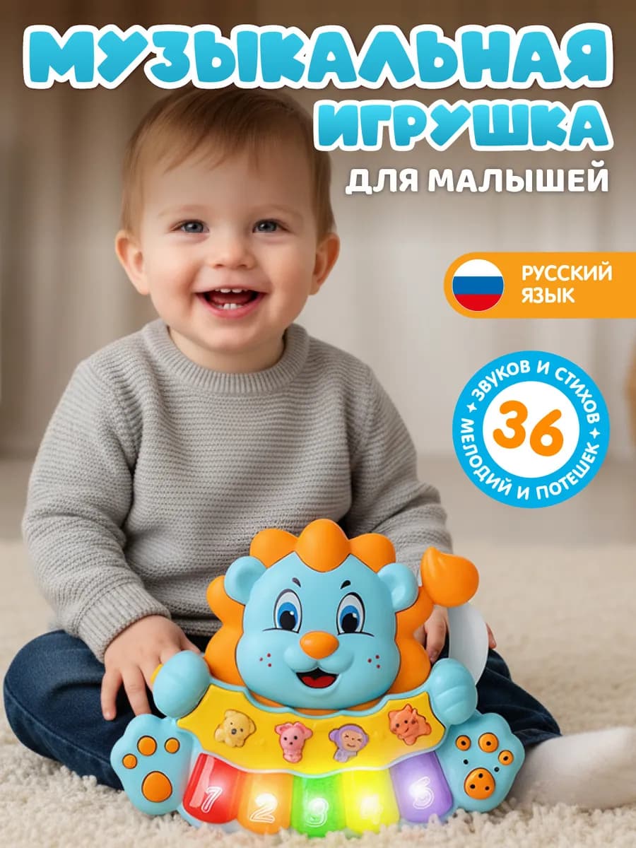 Игрушка развивающая для малышей "Музыкальное пианино"