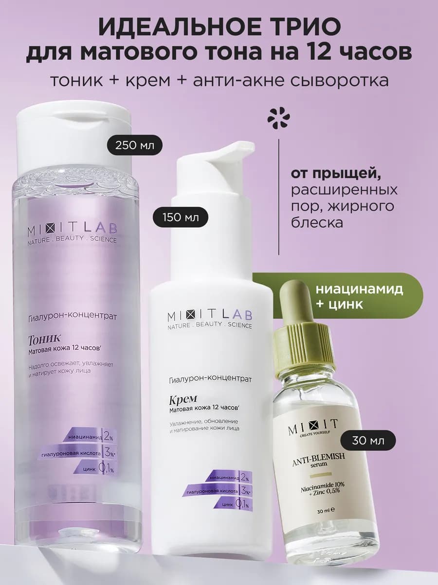 Сыворотка для лица от прыщей, крем матирующий, тоник