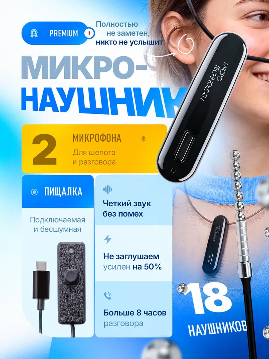 Микронаушник для экзамена усиленный Bluetooth Premium